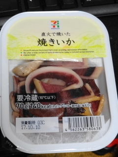 セブンイレブンの 直火で焼いた焼きいか を食べてみました おっさんが自炊しています